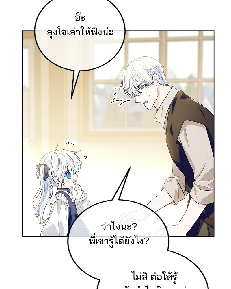 พ่อฉันไม่ธรรมดา - หน้า 67