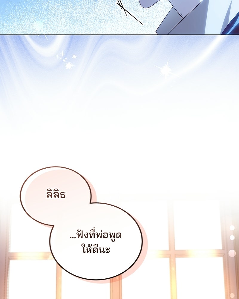 พ่อฉันไม่ธรรมดา - หน้า 69