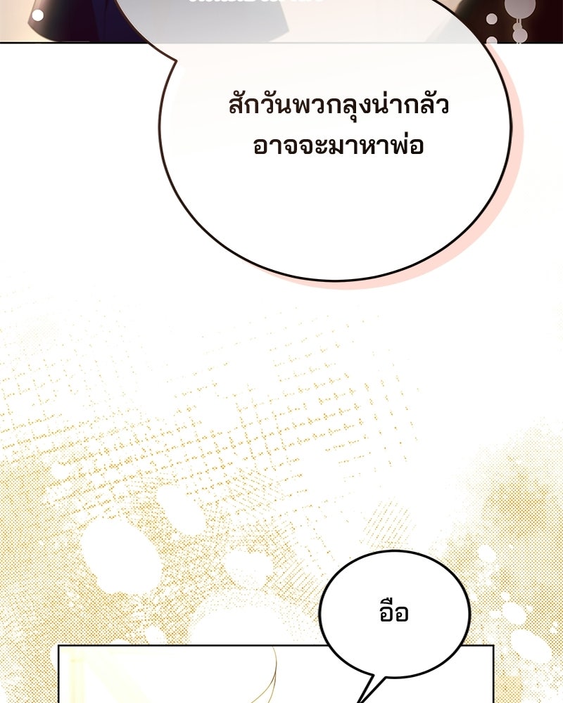 พ่อฉันไม่ธรรมดา - หน้า 71