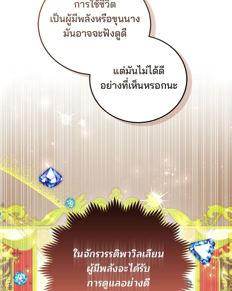 พ่อฉันไม่ธรรมดา - หน้า 75
