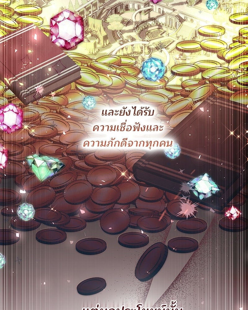 พ่อฉันไม่ธรรมดา - หน้า 77