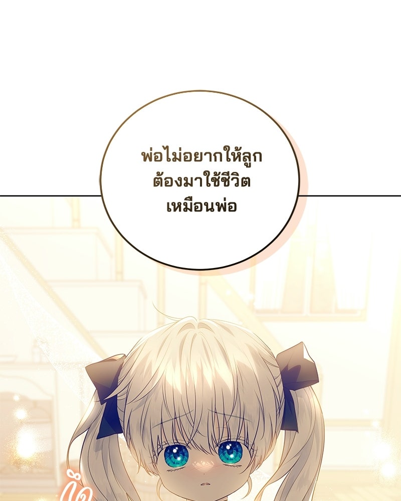 พ่อฉันไม่ธรรมดา - หน้า 87