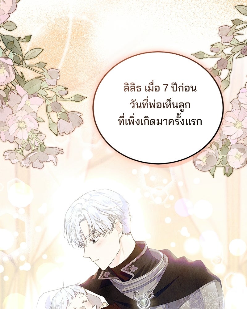 พ่อฉันไม่ธรรมดา - หน้า 89