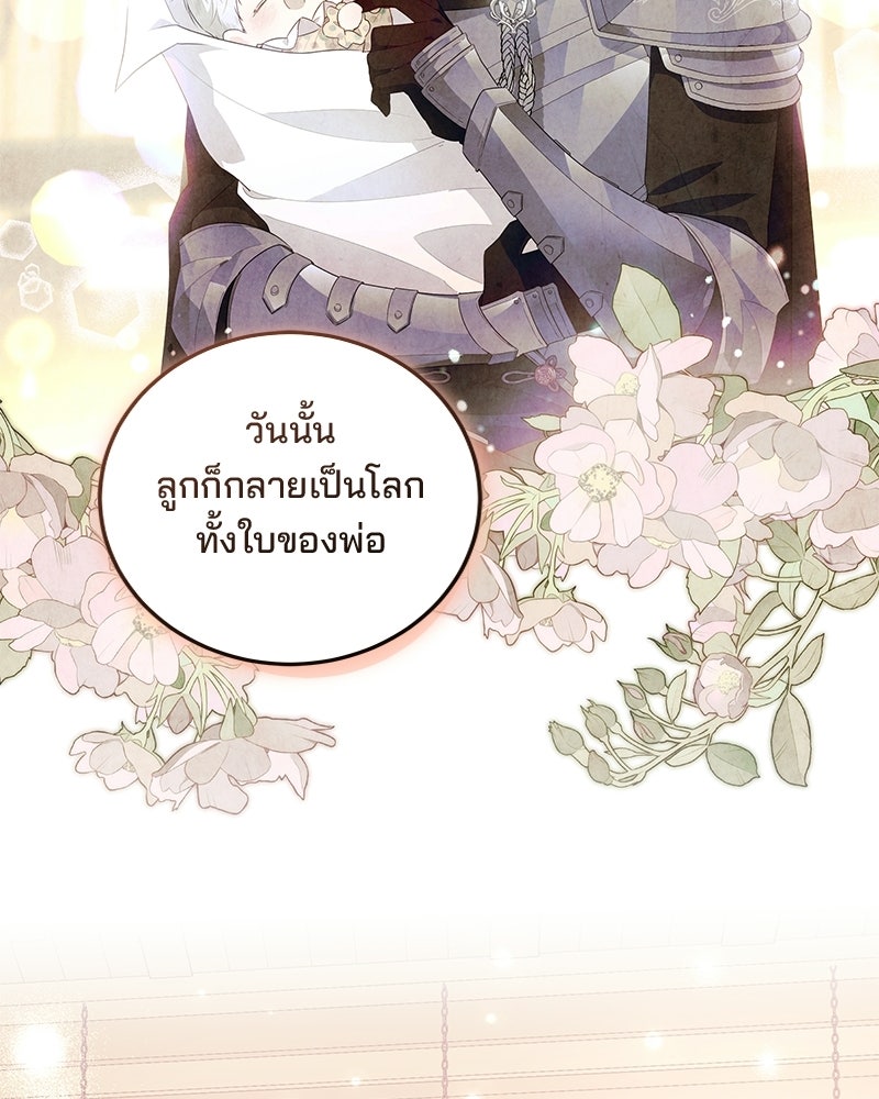 พ่อฉันไม่ธรรมดา - หน้า 90