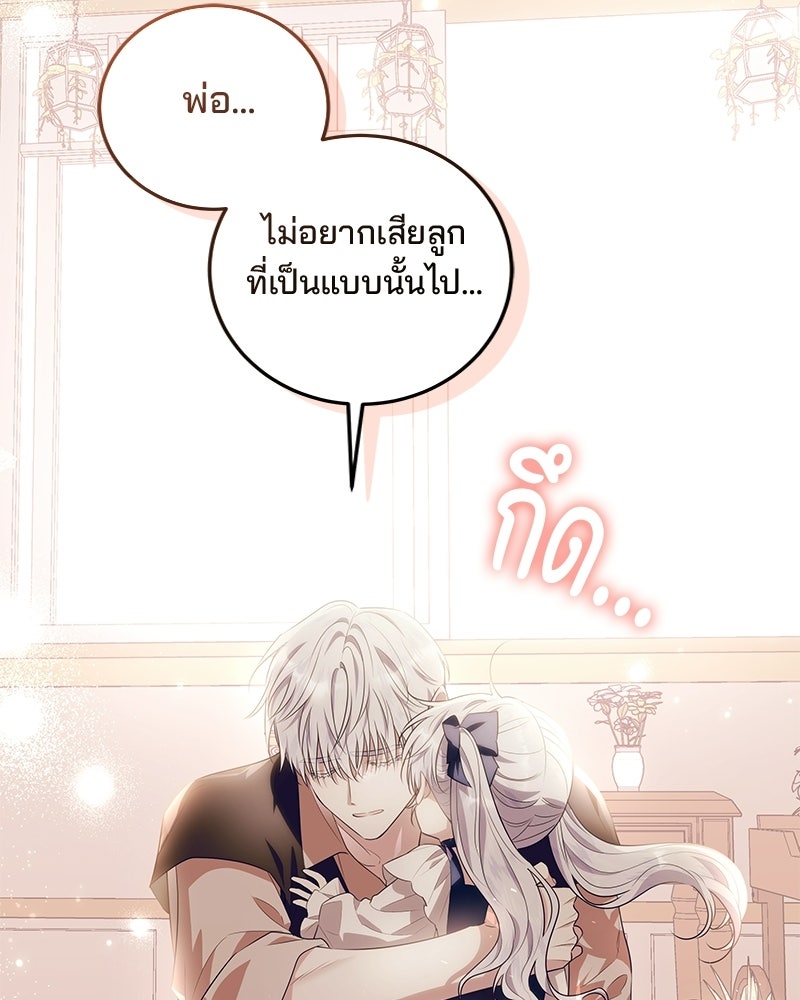 พ่อฉันไม่ธรรมดา - หน้า 91