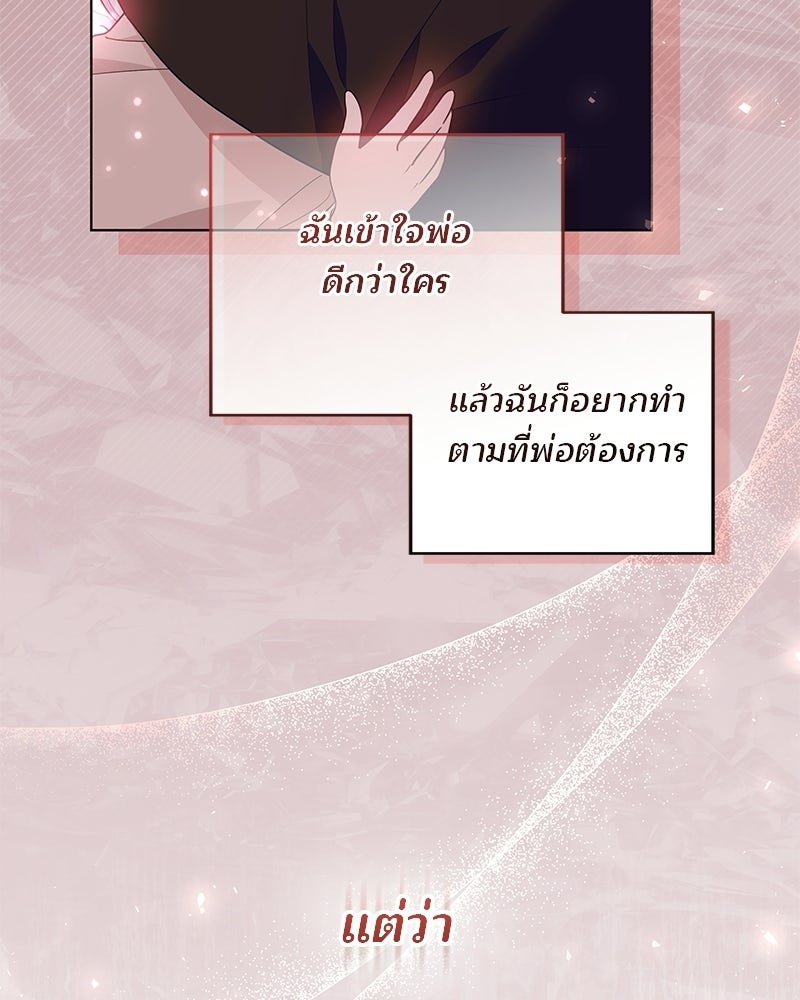 พ่อฉันไม่ธรรมดา - หน้า 94
