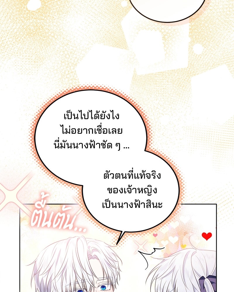 พ่อฉันไม่ธรรมดา - หน้า 103