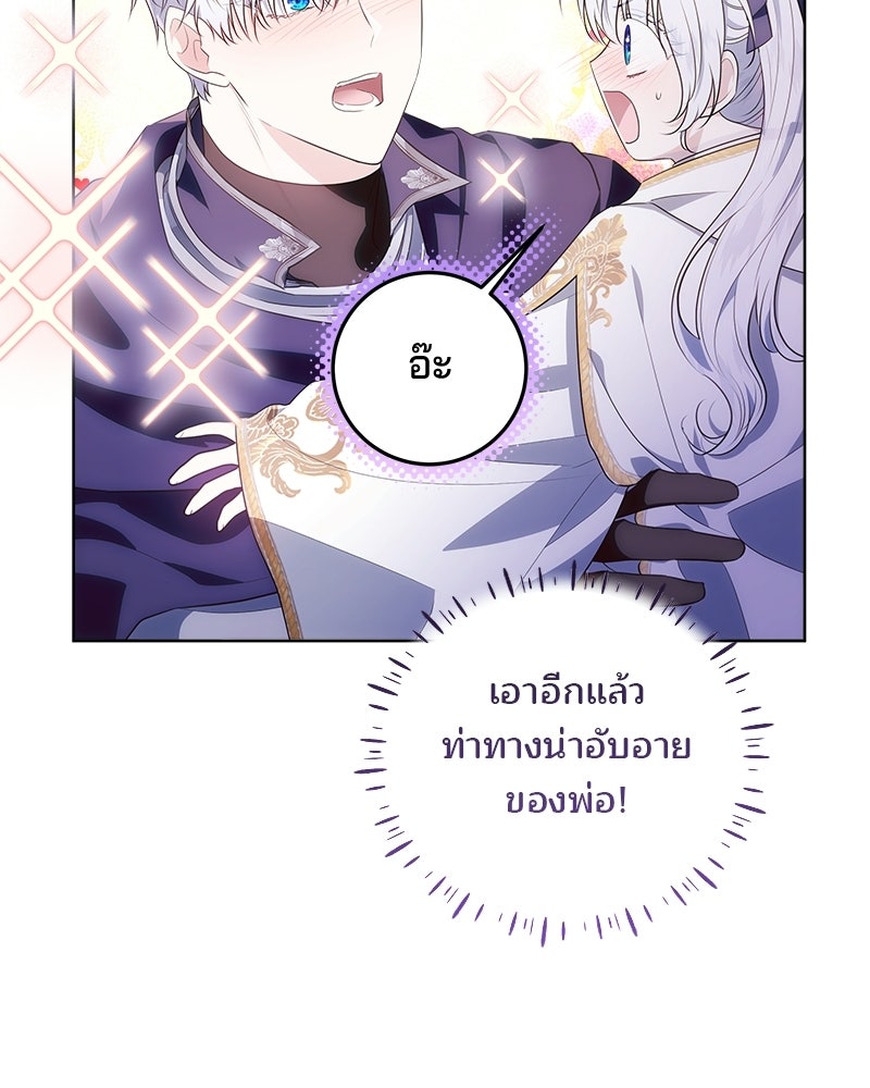 พ่อฉันไม่ธรรมดา - หน้า 104