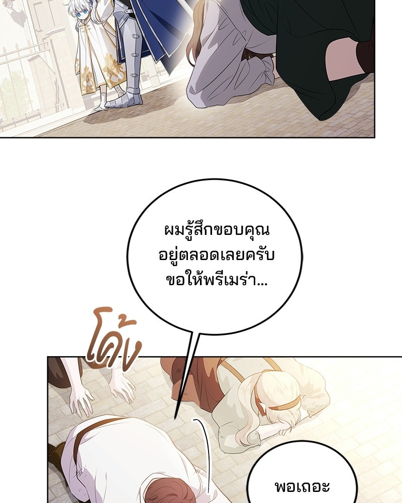 พ่อฉันไม่ธรรมดา - หน้า 136