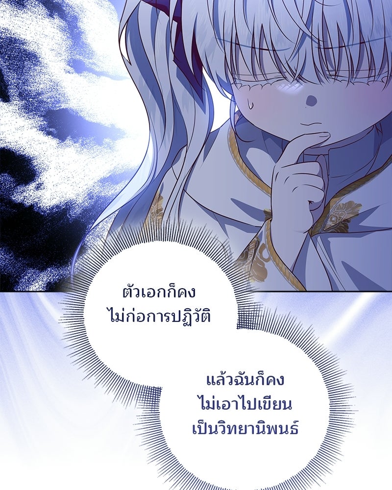 พ่อฉันไม่ธรรมดา - หน้า 140