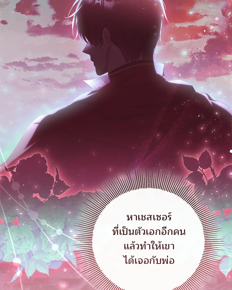 พ่อฉันไม่ธรรมดา - หน้า 142