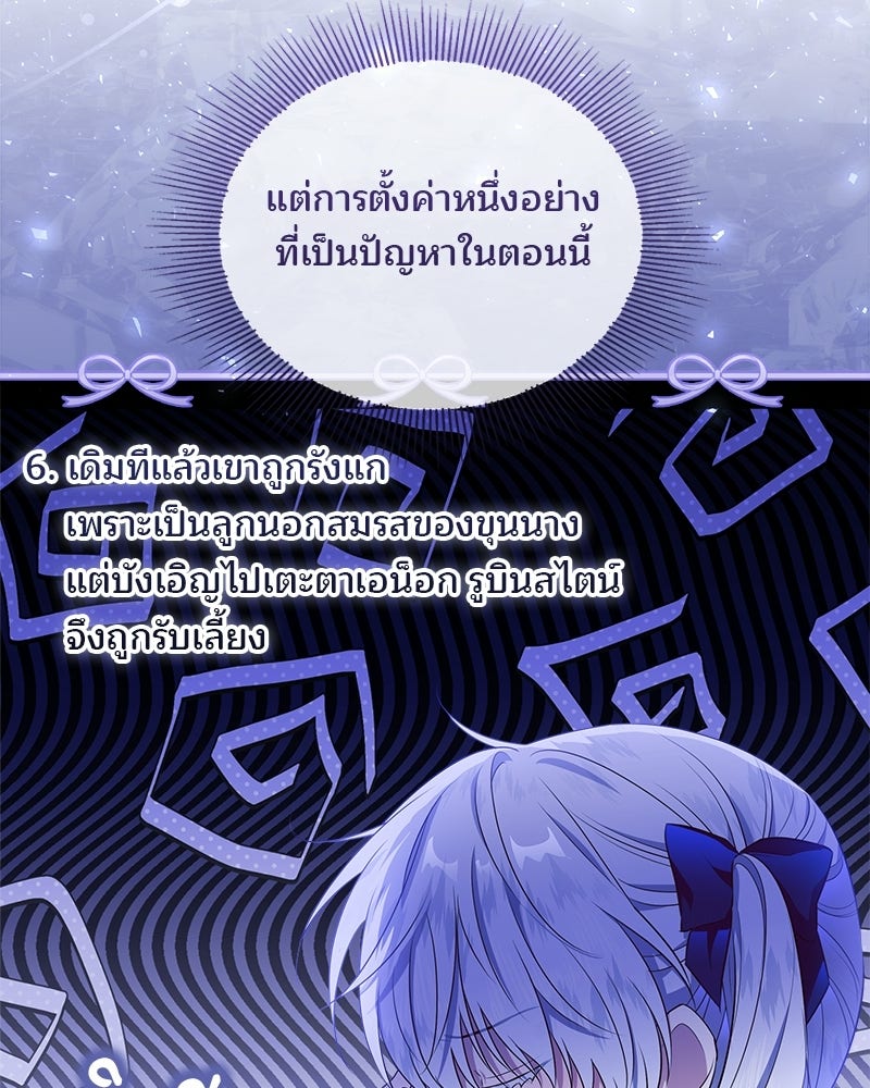 พ่อฉันไม่ธรรมดา - หน้า 145