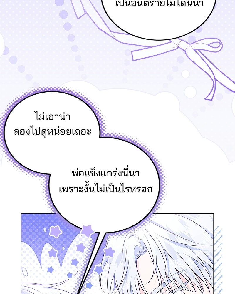 พ่อฉันไม่ธรรมดา - หน้า 155