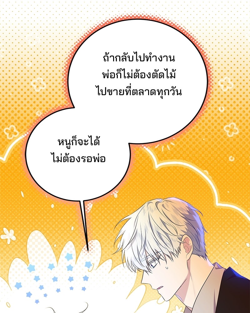 พ่อฉันไม่ธรรมดา - หน้า 4