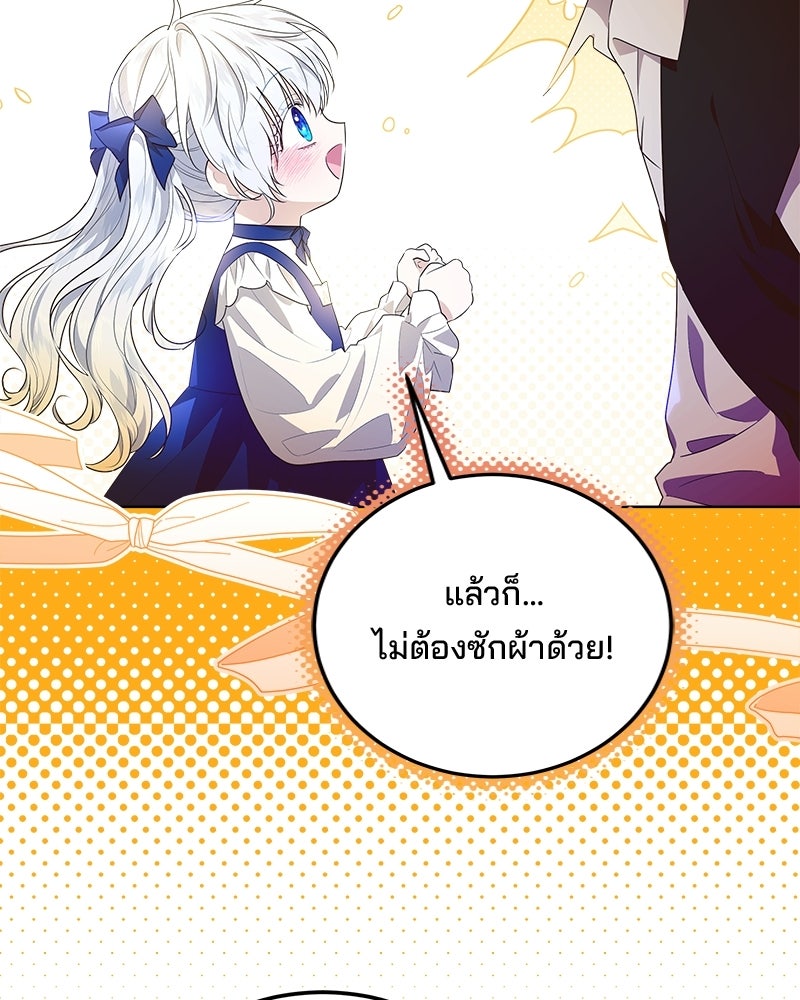 พ่อฉันไม่ธรรมดา - หน้า 5