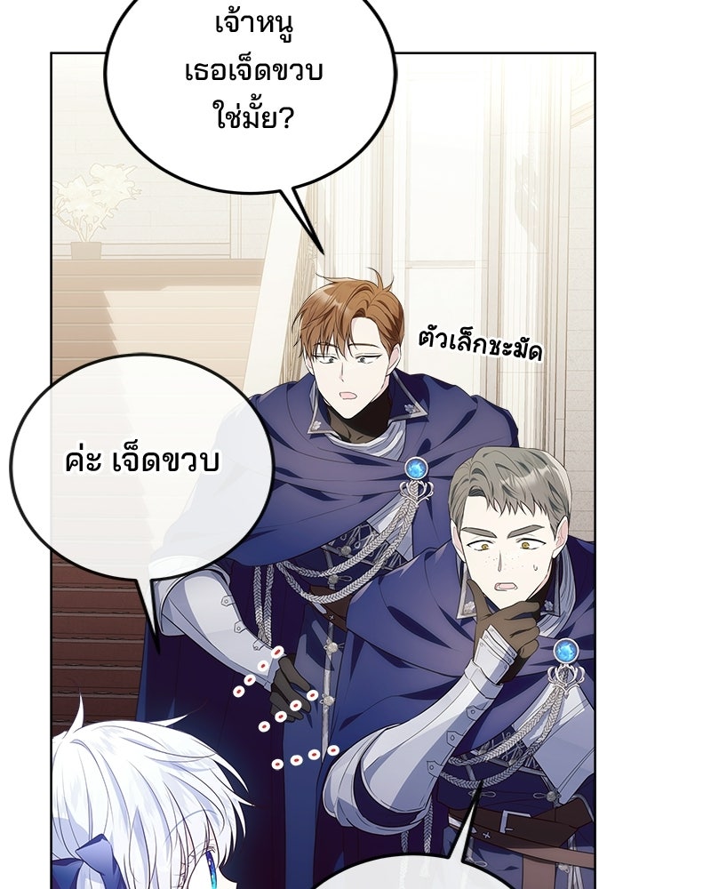พ่อฉันไม่ธรรมดา - หน้า 73