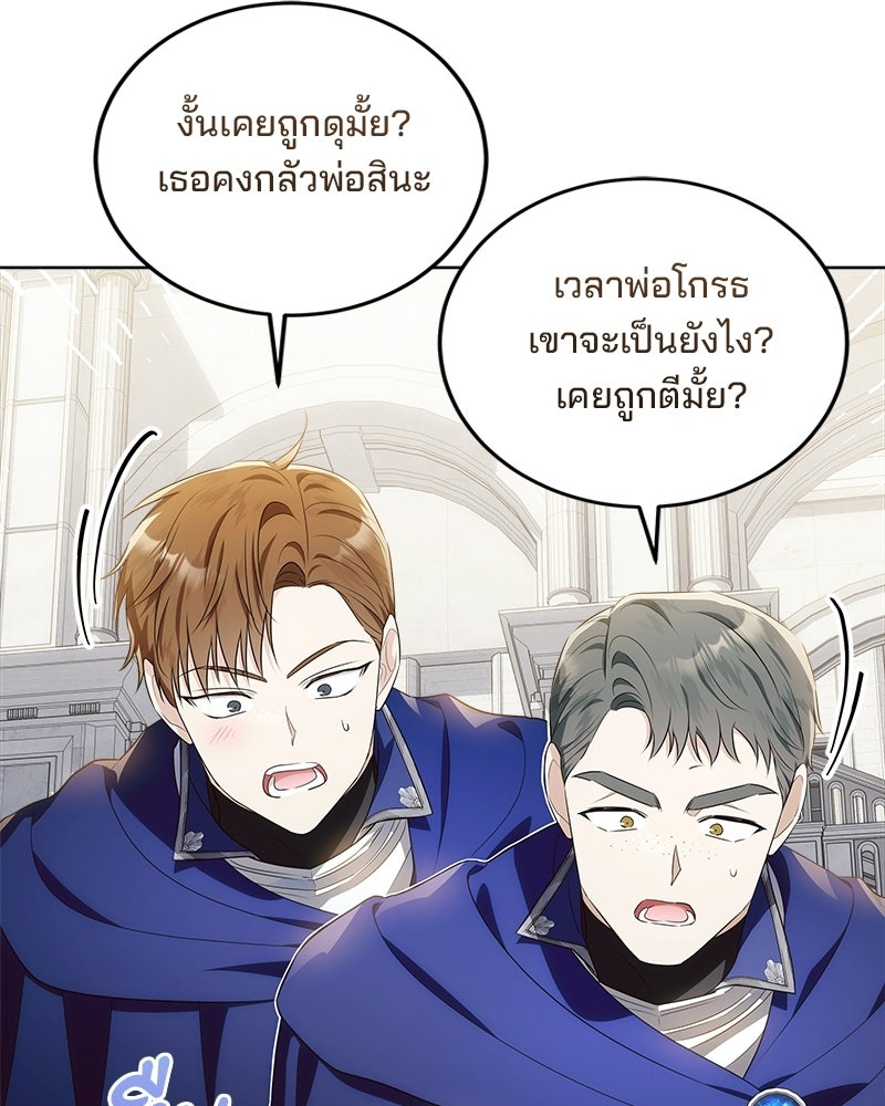 พ่อฉันไม่ธรรมดา - หน้า 75