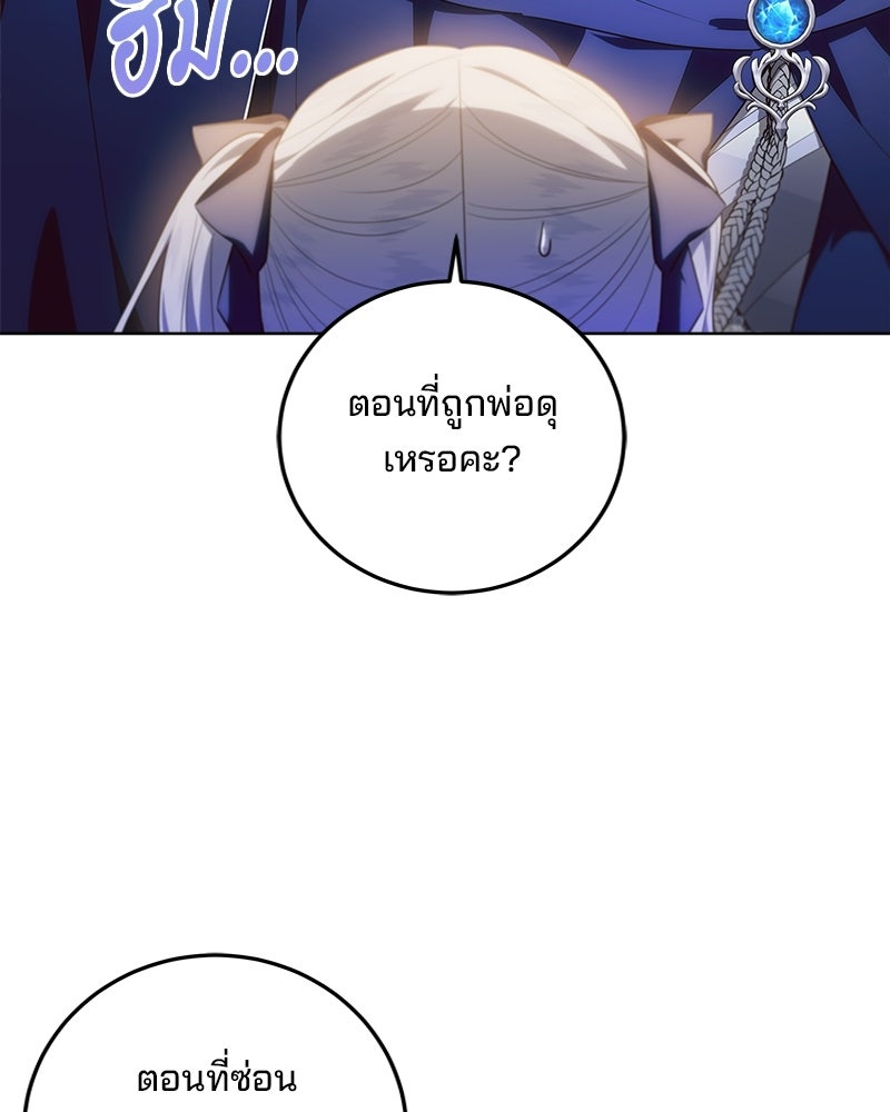 พ่อฉันไม่ธรรมดา - หน้า 76