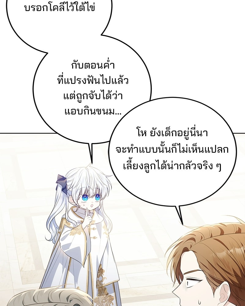 พ่อฉันไม่ธรรมดา - หน้า 77