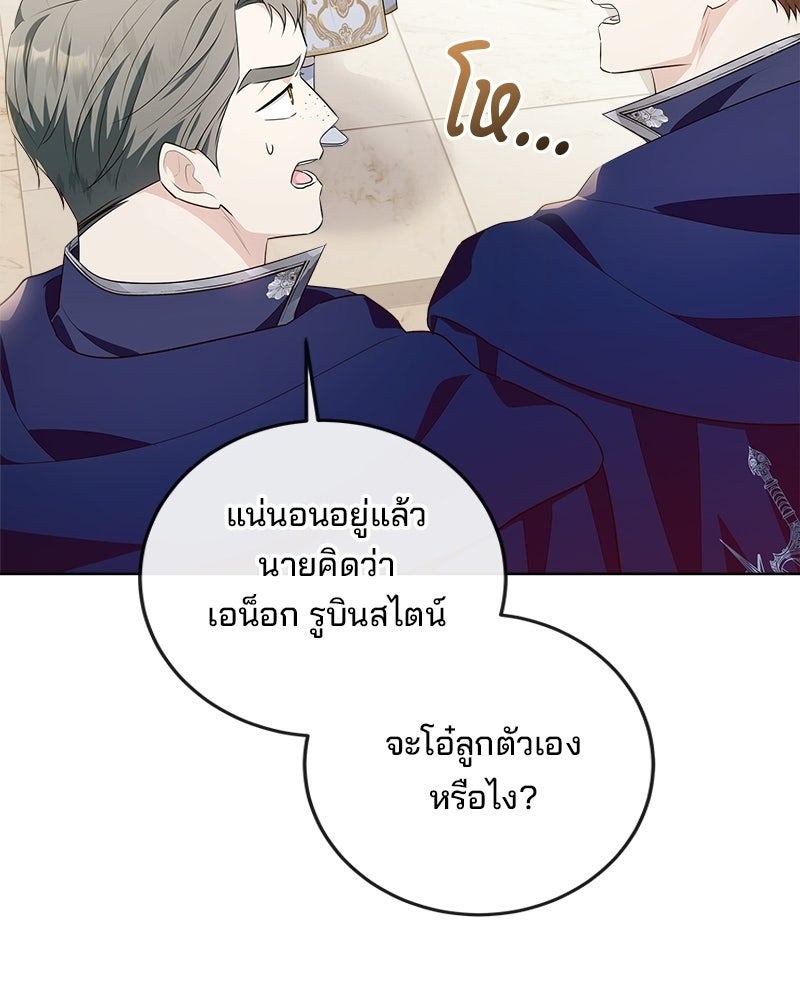 พ่อฉันไม่ธรรมดา - หน้า 78