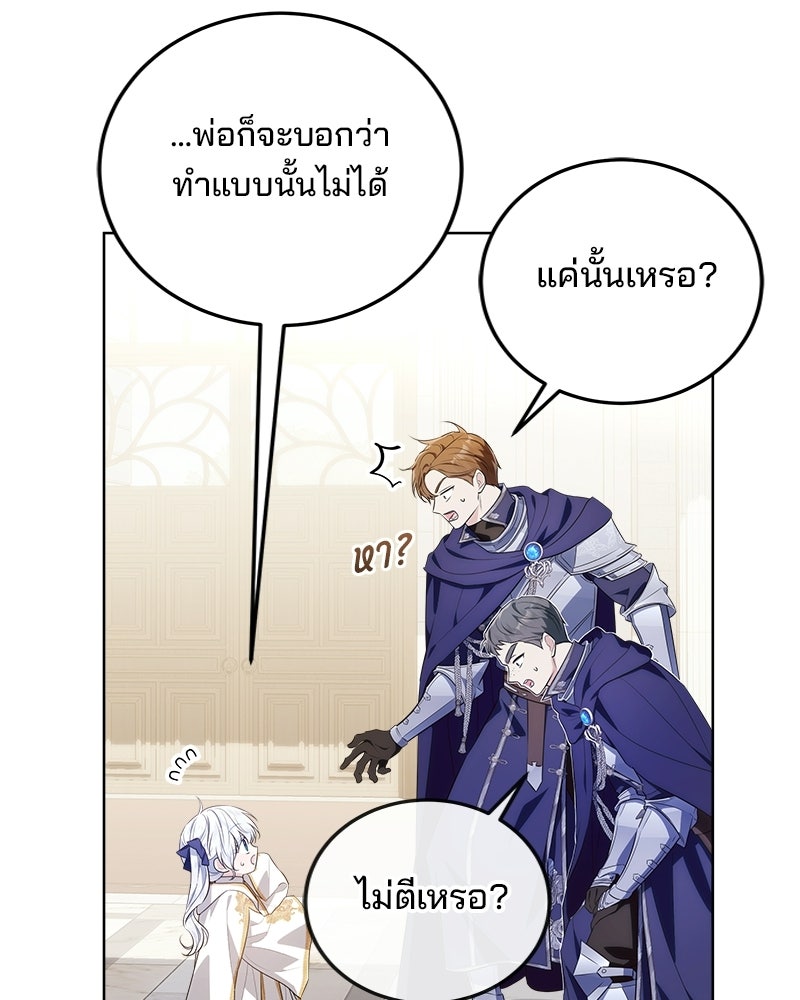 พ่อฉันไม่ธรรมดา - หน้า 79