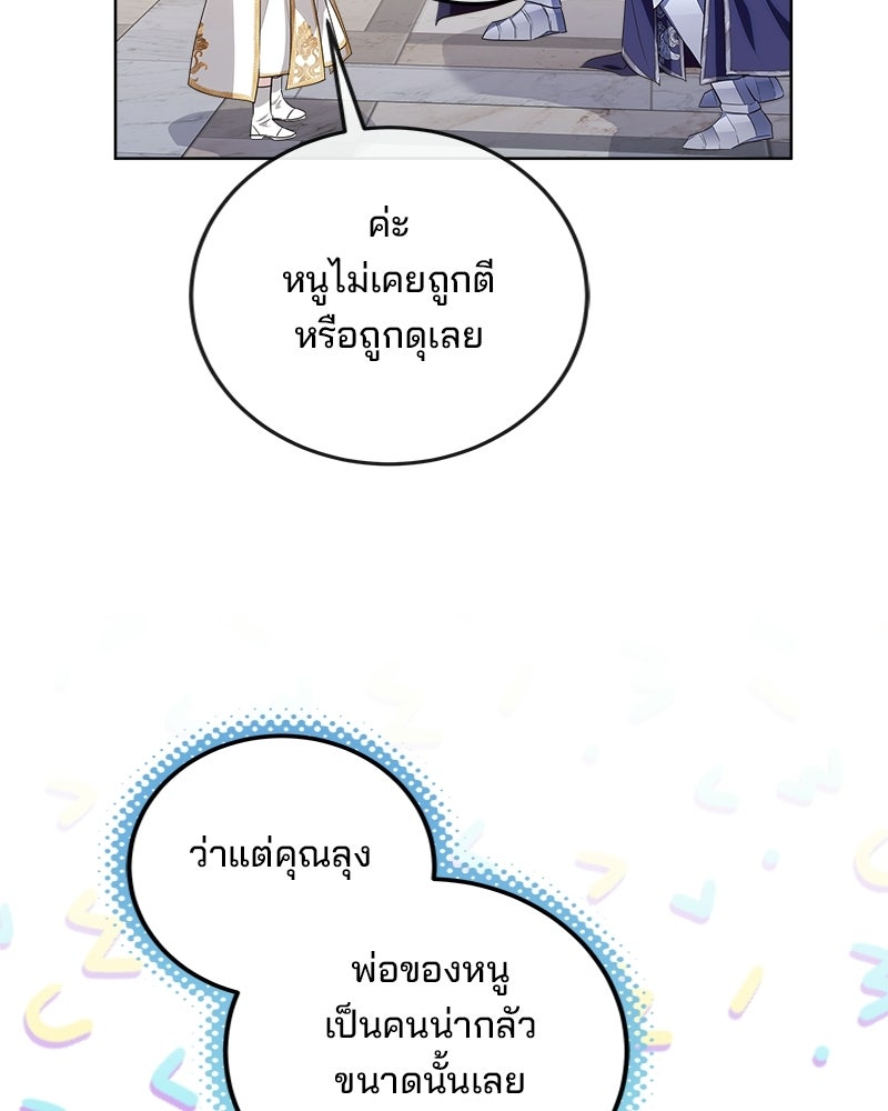 พ่อฉันไม่ธรรมดา - หน้า 80