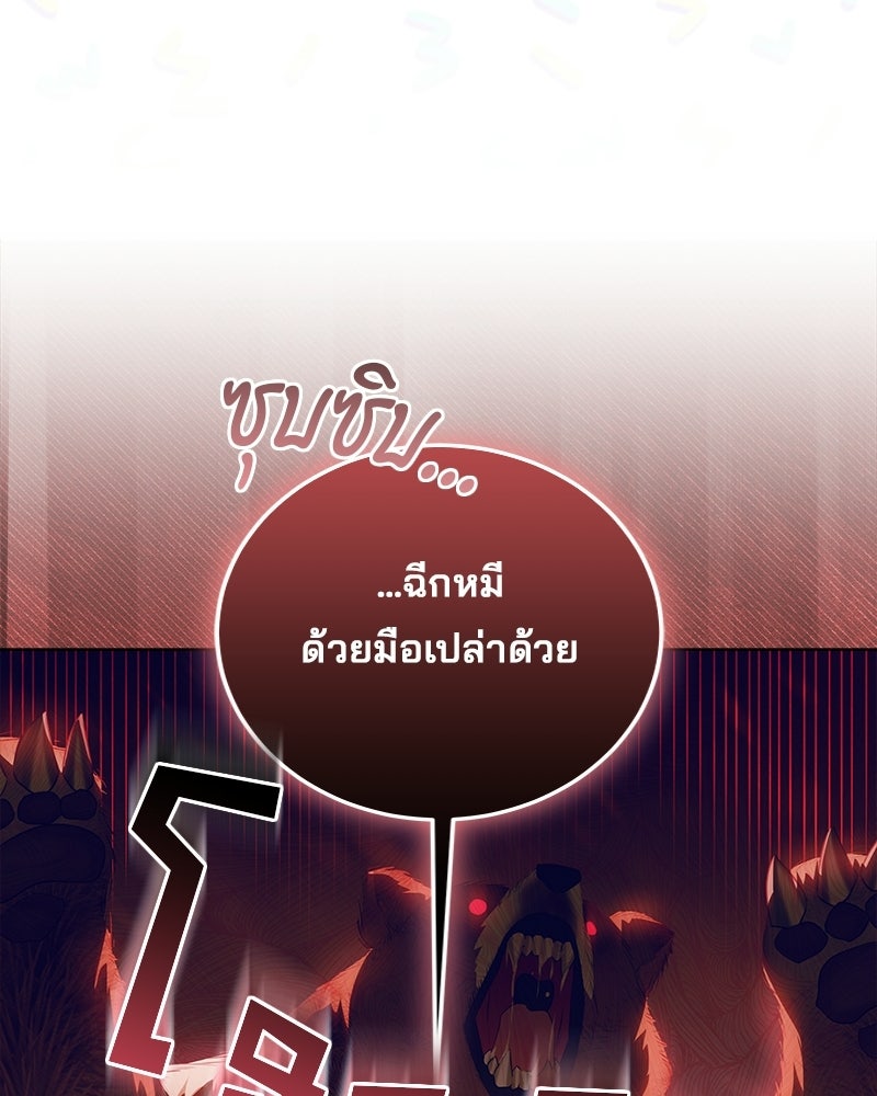 พ่อฉันไม่ธรรมดา - หน้า 82