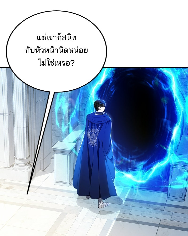พ่อฉันไม่ธรรมดา - หน้า 86