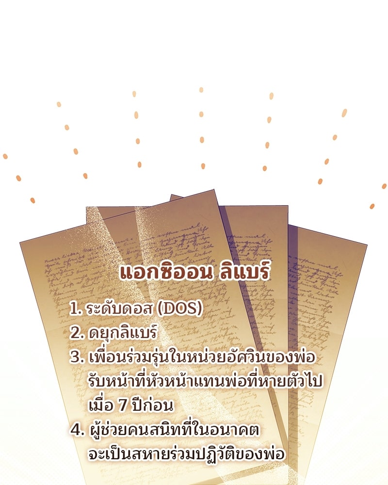 พ่อฉันไม่ธรรมดา - หน้า 90