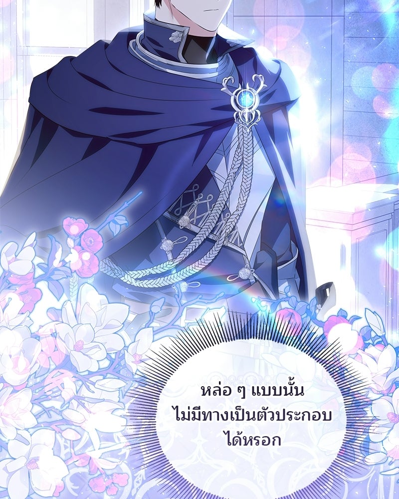 พ่อฉันไม่ธรรมดา - หน้า 93