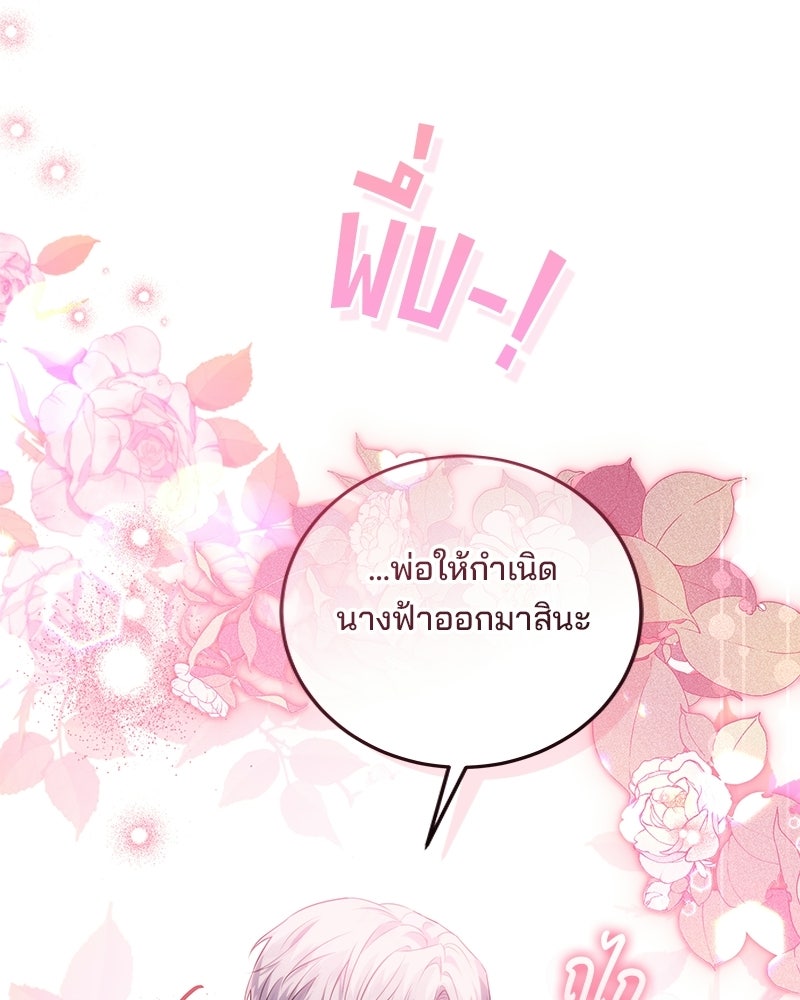 พ่อฉันไม่ธรรมดา - หน้า 70