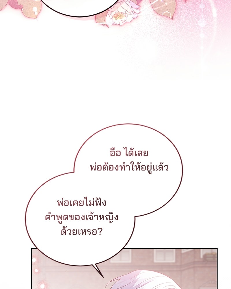 พ่อฉันไม่ธรรมดา - หน้า 72