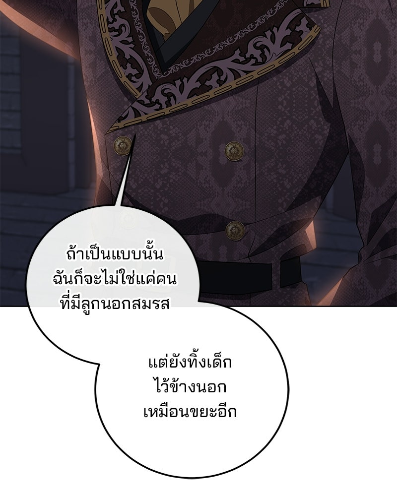พ่อฉันไม่ธรรมดา - หน้า 85