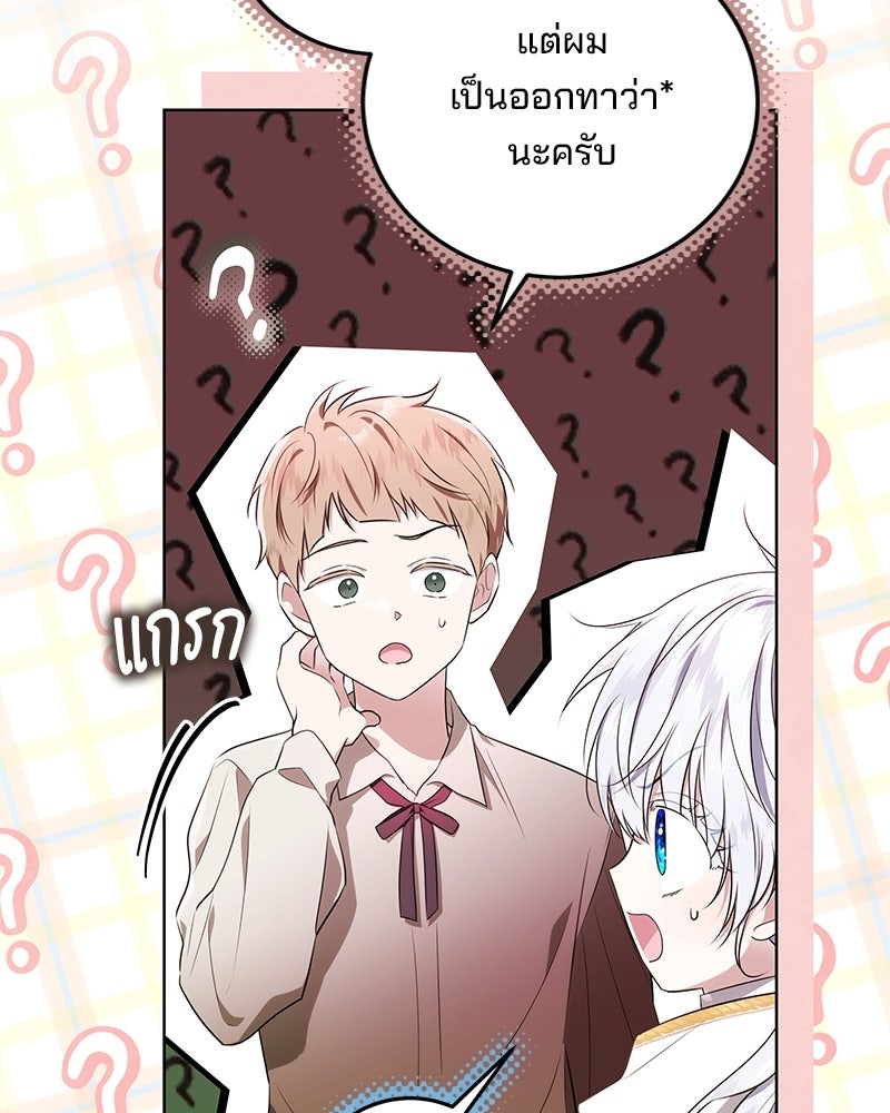 พ่อฉันไม่ธรรมดา - หน้า 9