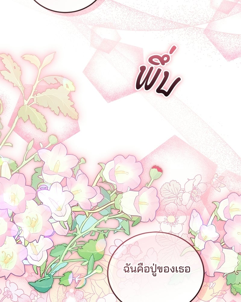 พ่อฉันไม่ธรรมดา - หน้า 102