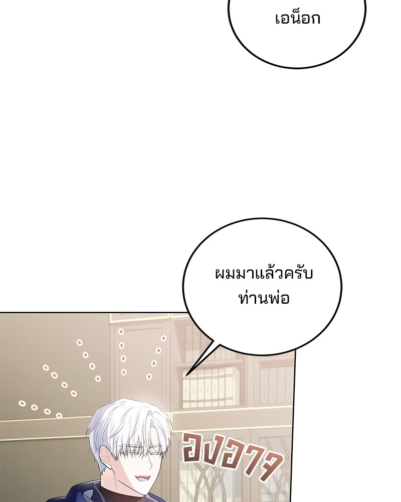 พ่อฉันไม่ธรรมดา - หน้า 61