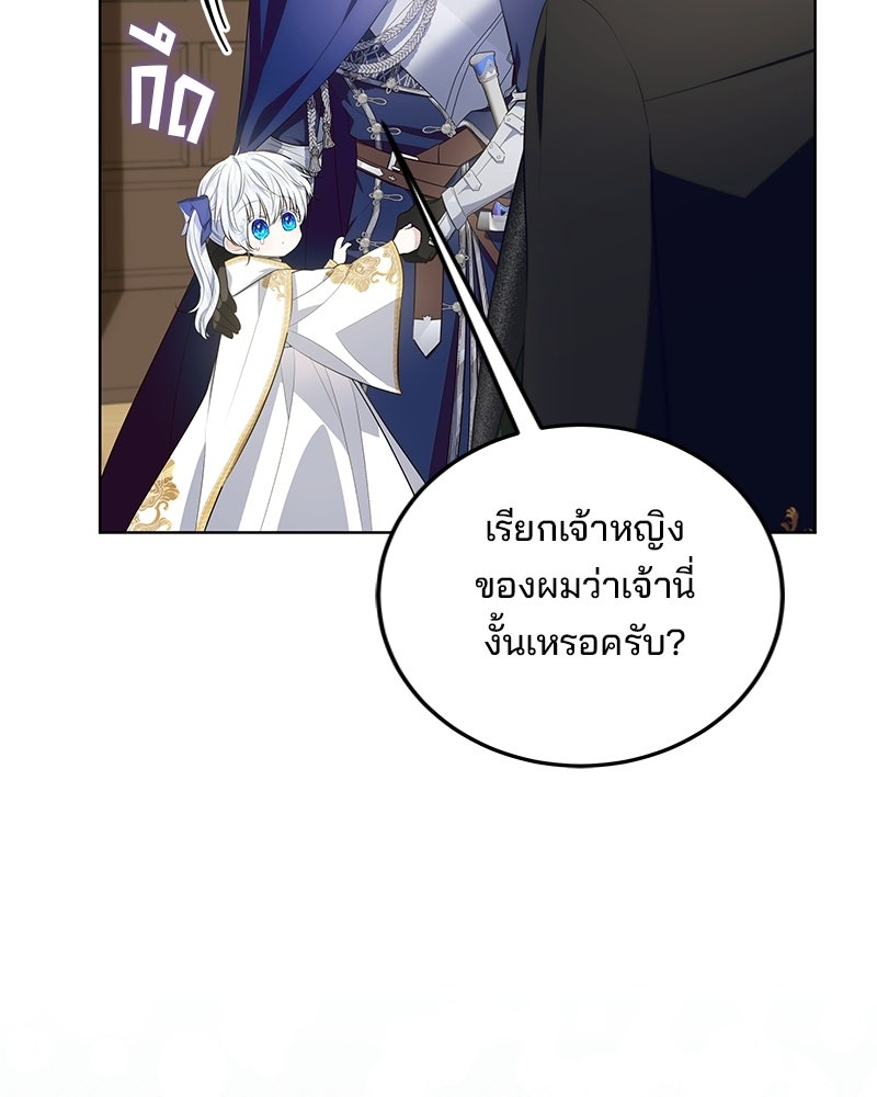 พ่อฉันไม่ธรรมดา - หน้า 75