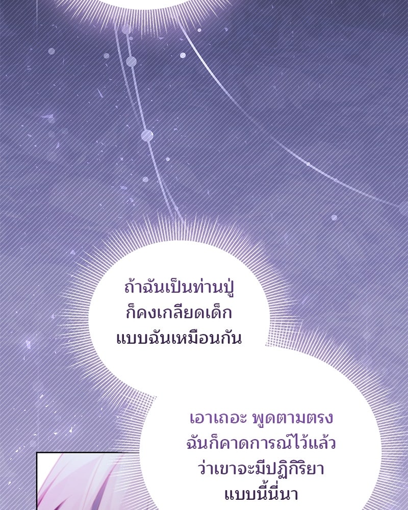 พ่อฉันไม่ธรรมดา - หน้า 79