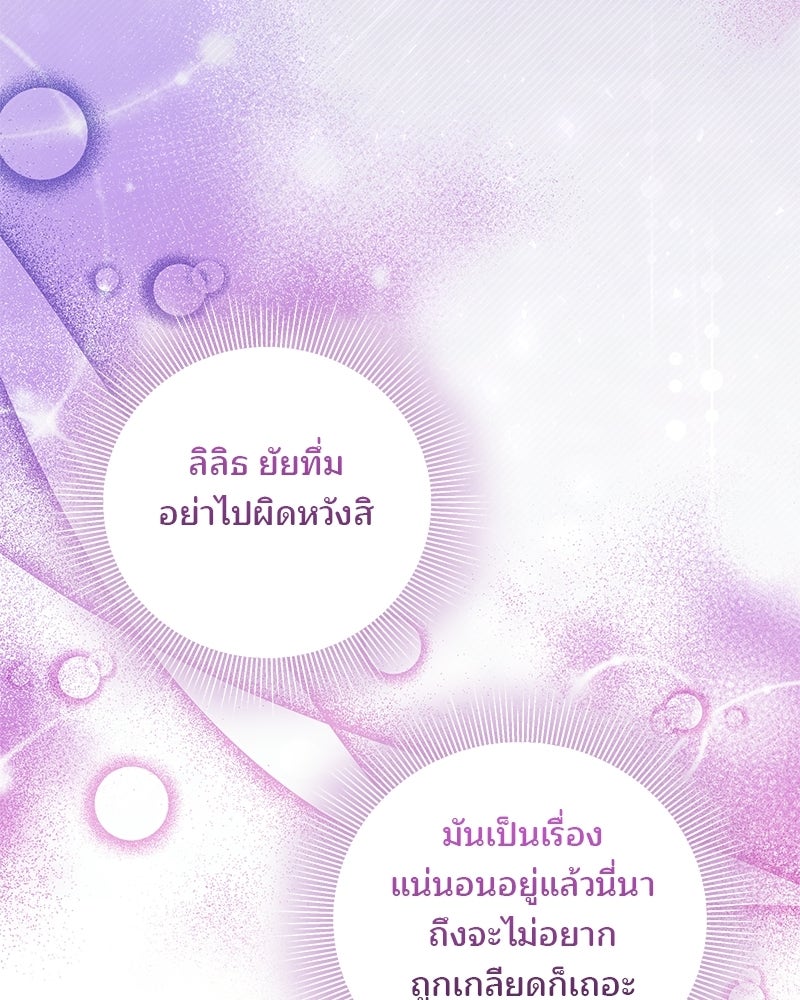 พ่อฉันไม่ธรรมดา - หน้า 81