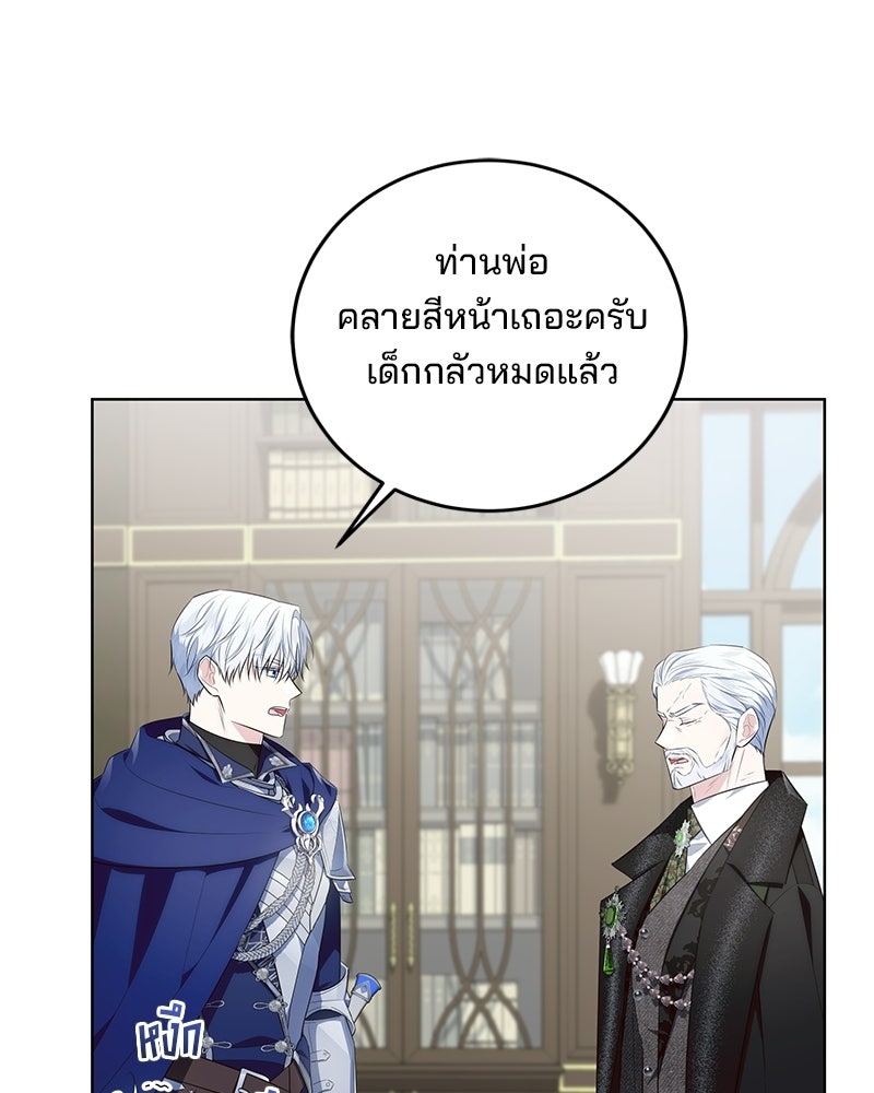 พ่อฉันไม่ธรรมดา - หน้า 85