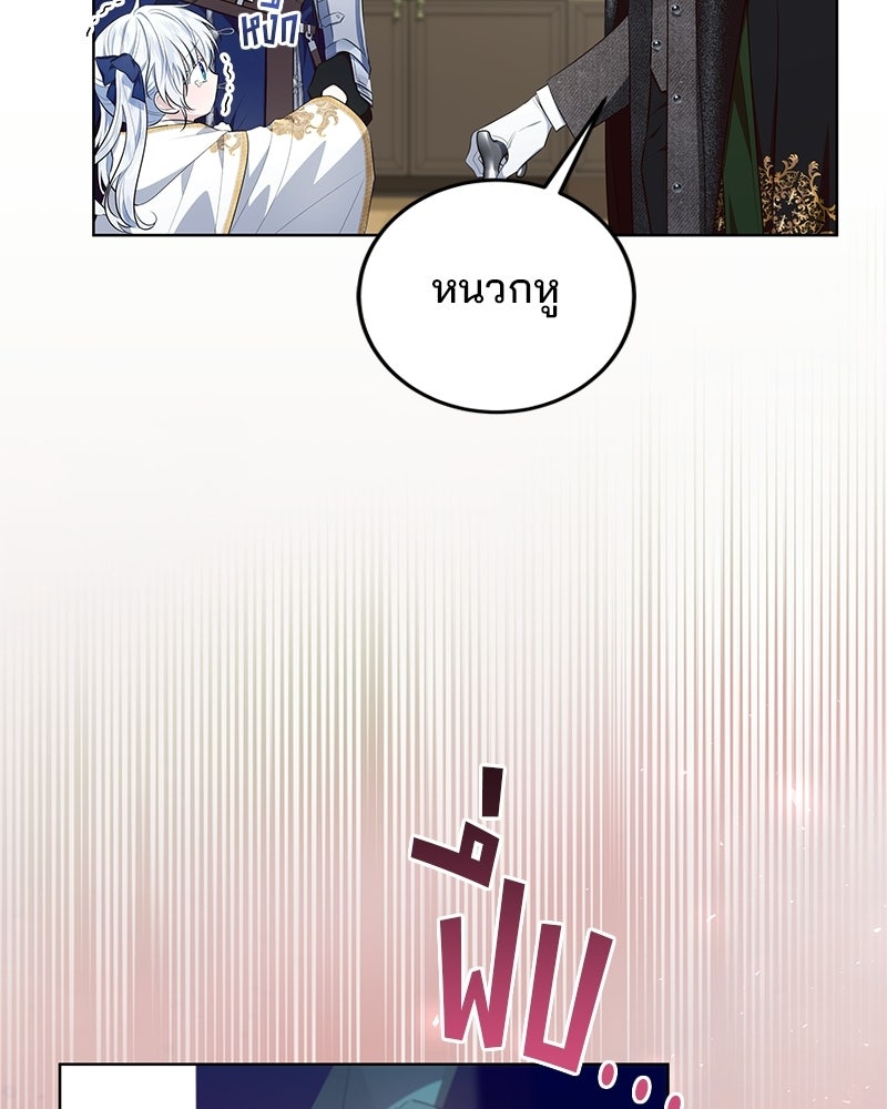 พ่อฉันไม่ธรรมดา - หน้า 86