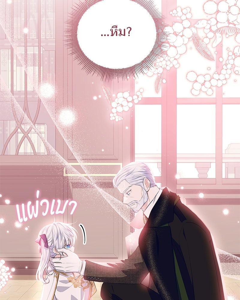 พ่อฉันไม่ธรรมดา - หน้า 92