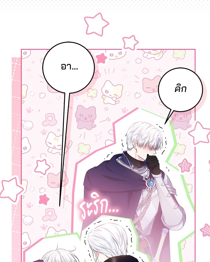 พ่อฉันไม่ธรรมดา - หน้า 95