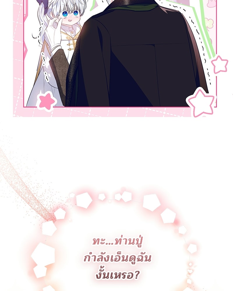 พ่อฉันไม่ธรรมดา - หน้า 96