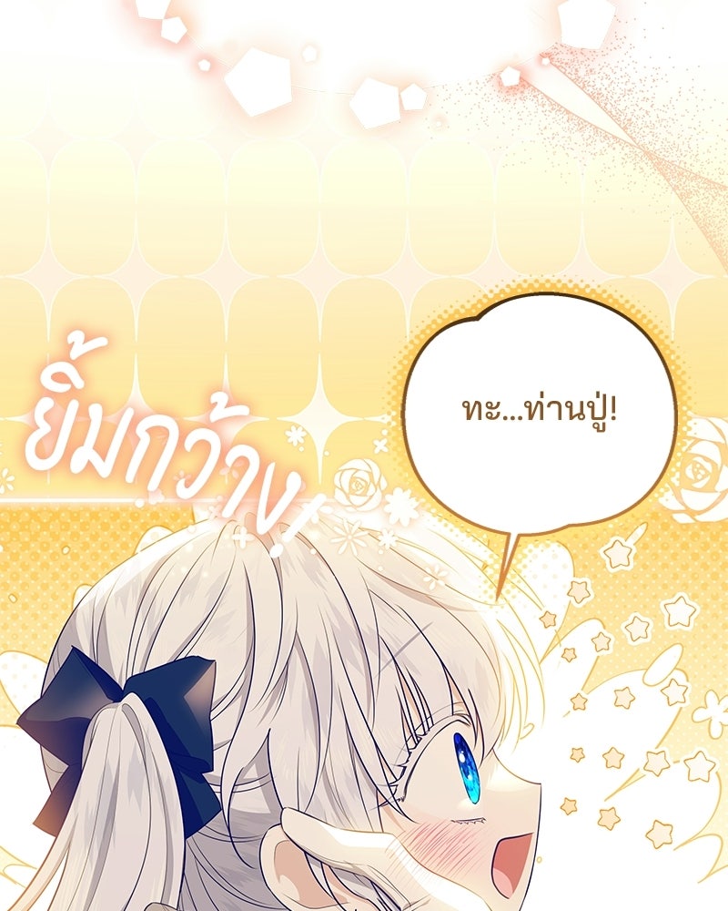 พ่อฉันไม่ธรรมดา - หน้า 97