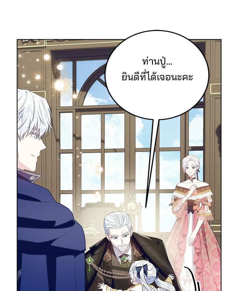 พ่อฉันไม่ธรรมดา - หน้า 99