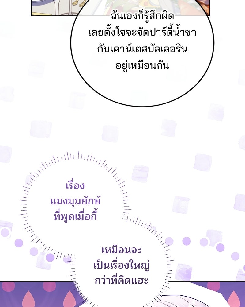 พ่อฉันไม่ธรรมดา - หน้า 101