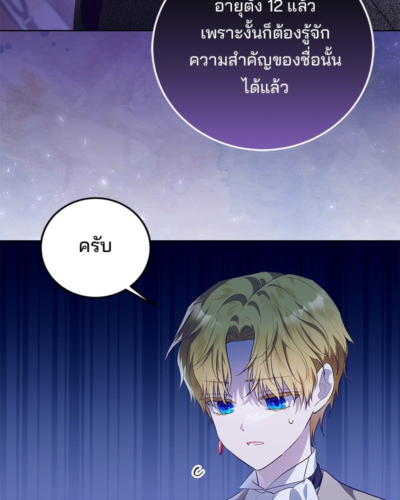 พ่อฉันไม่ธรรมดา - หน้า 105