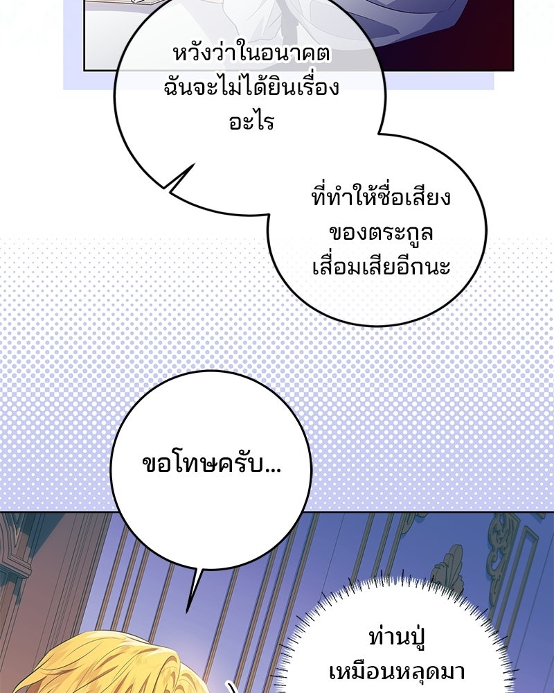 พ่อฉันไม่ธรรมดา - หน้า 108