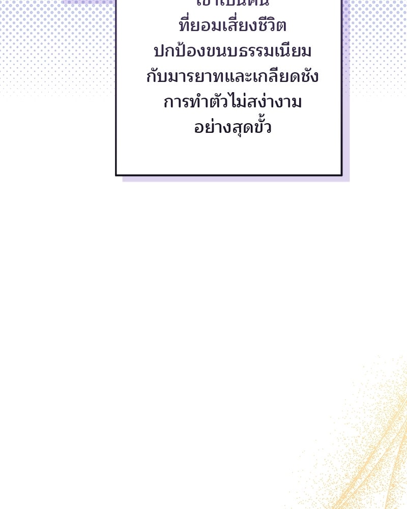 พ่อฉันไม่ธรรมดา - หน้า 110